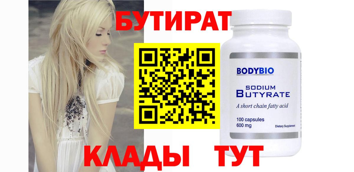 БУТИРАТ BDO 33% Пятигорск