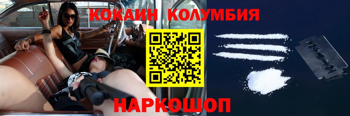 COCAIN Колумбийский Пятигорск
