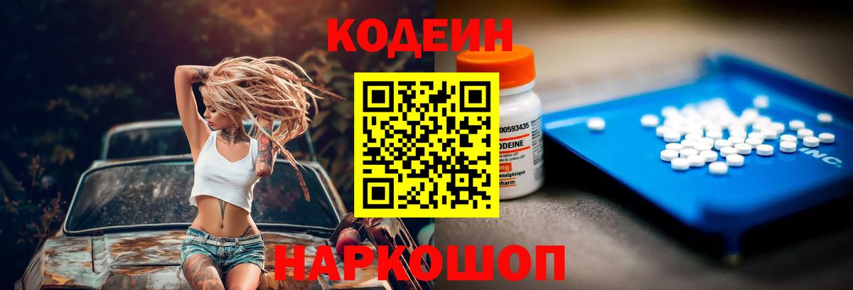 Кодеиновый сироп Lean напиток Lean (лин)  Вход с VPN  Пятигорск 