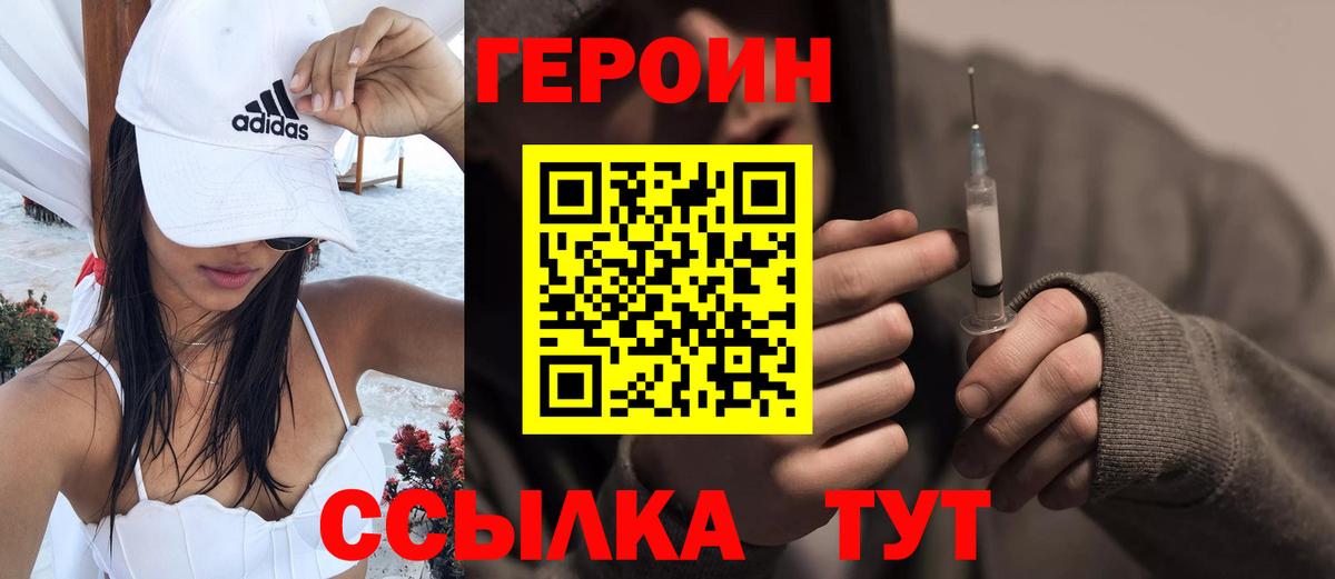 Пятигорск  Героин герыч  Вход с VPN 