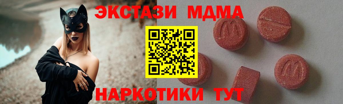 Пятигорск  MDMA crystal  Вход с VPN  МДМА Molly 