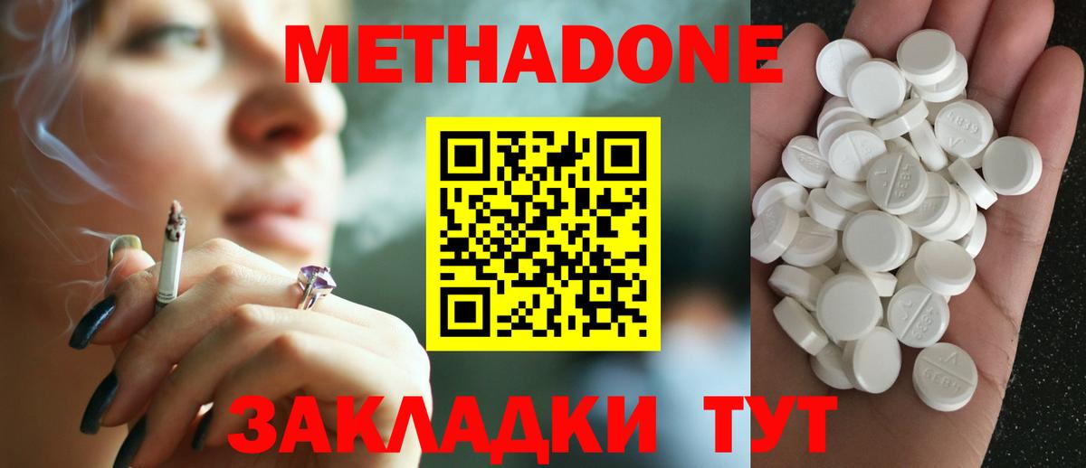Метадон VHQ Пятигорск