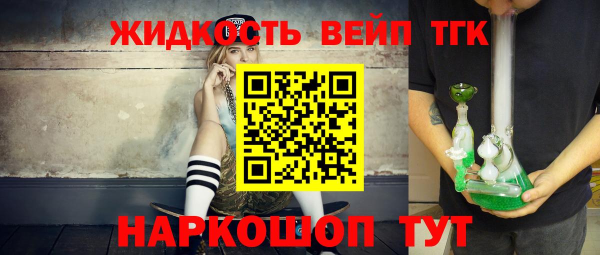 Пятигорск  Дистиллят ТГК жижа  Дистиллят ТГК вейп с тгк  где продают   Вход с VPN 